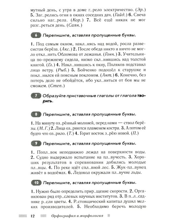 Практический русский язык. Орфография и морфология. Синтаксис и пунктуация. Правила и упражнения