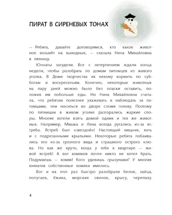 Пират в сиреневых тонах