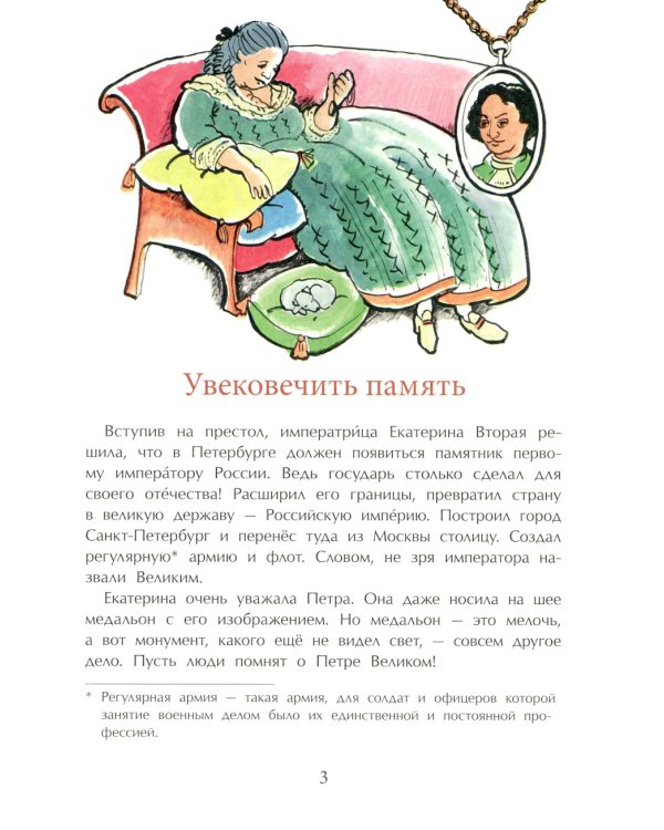 Медный всадник. Главный всадник Петербурга. Вып. 196. 3-е изд