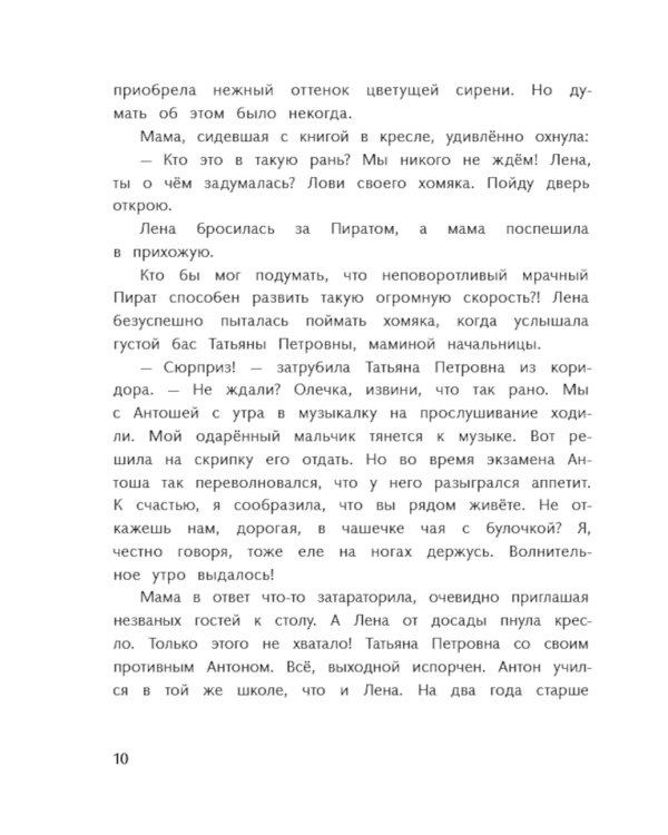 Пират в сиреневых тонах