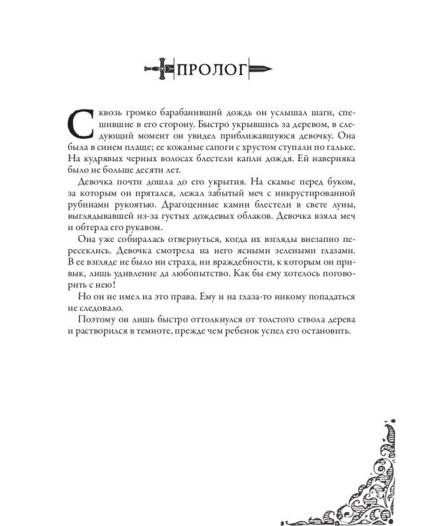 Тенесвет. Темное пророчество