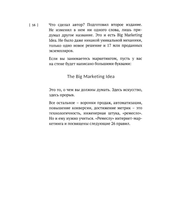 Святая троица трафика: битва за конверсию. 2-е изд., доп