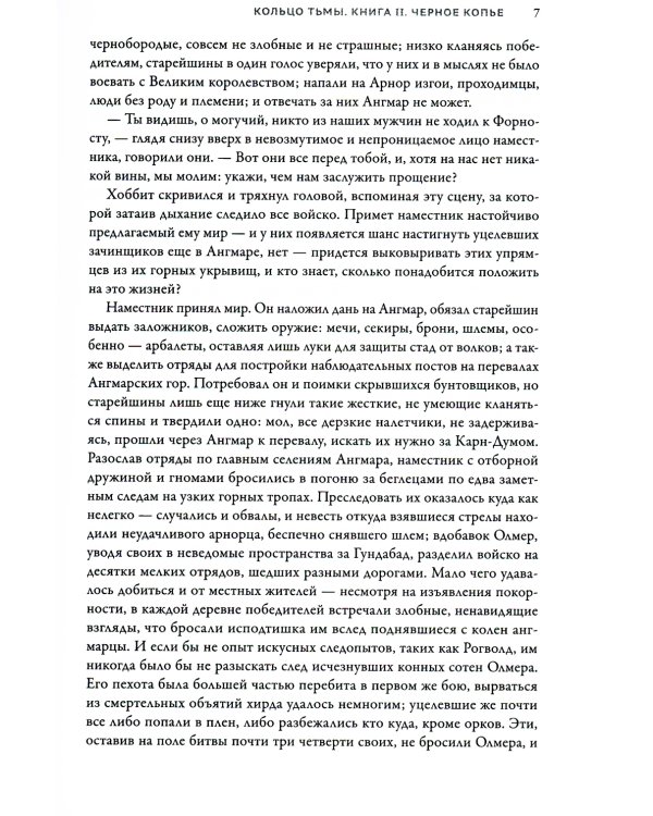 Черное копье