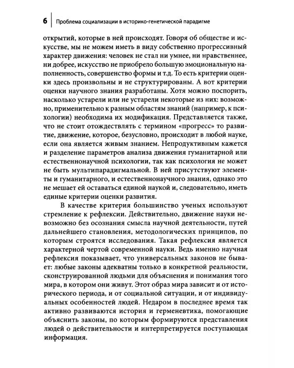 Проблемы социализации в историко-генетической парадигме. 2-е изд., испр