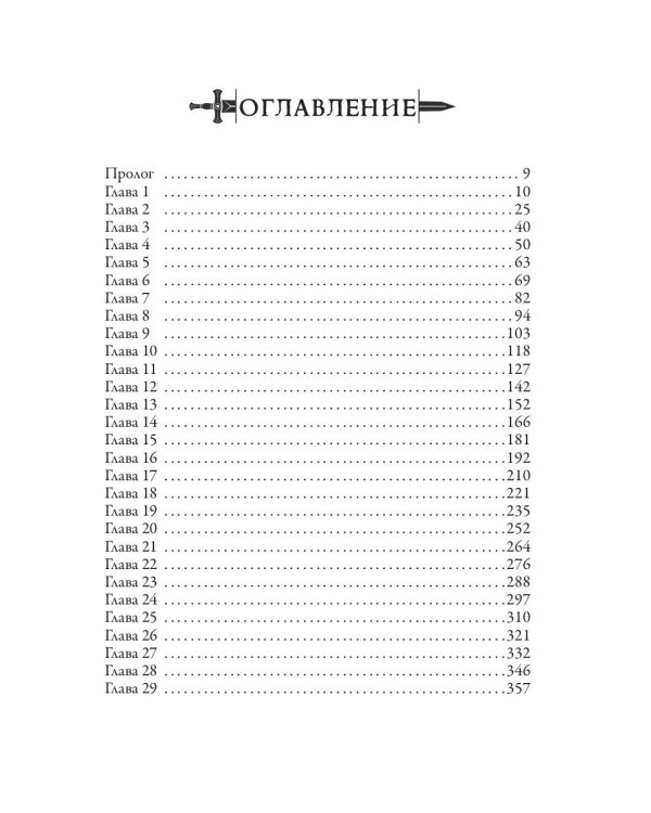 Тенесвет. Темное пророчество