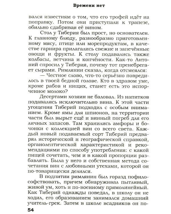 Времени нет