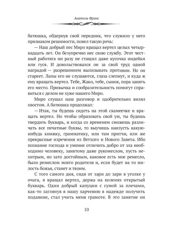Харчевня королевы Гусиные лапы. Суждения господина Жерома Куаньяра: сборник