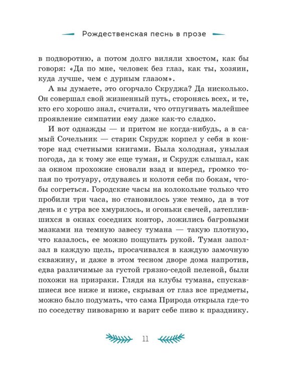 Рождественские истории: рассказы зарубежных писателей