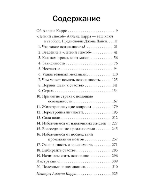Легкий способ жить осознанно