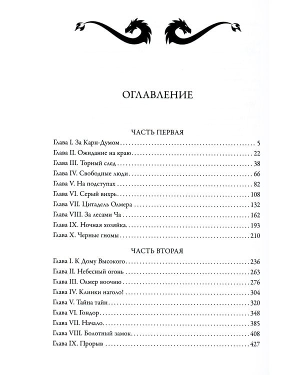 Черное копье