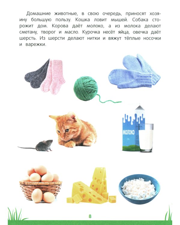 Энциклопедия дошкольника: 3-4 года