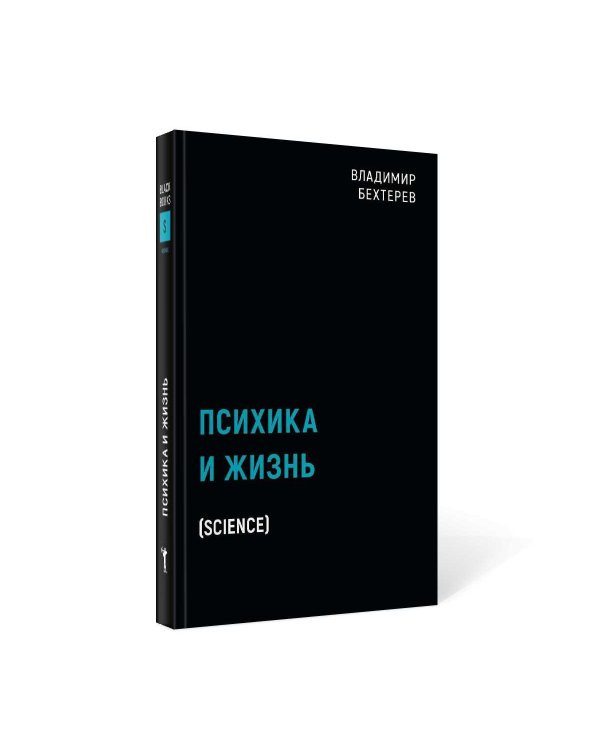 Психика и жизнь