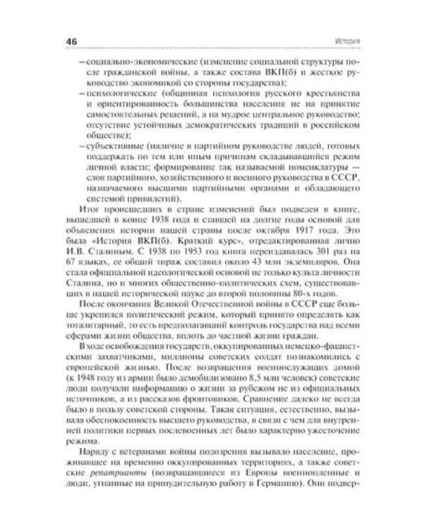 История: Учебник