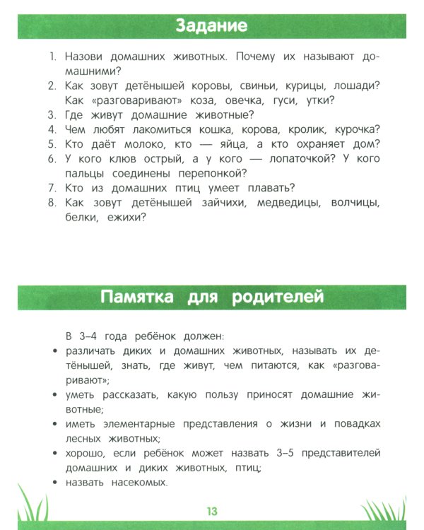 Энциклопедия дошкольника: 3-4 года