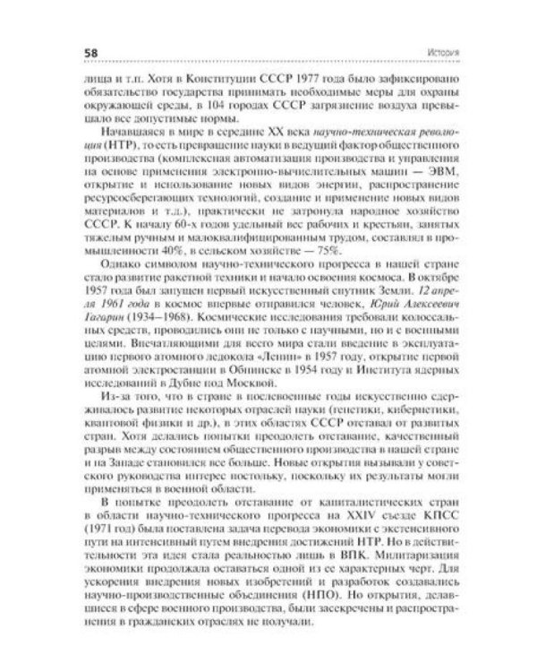 История: Учебник