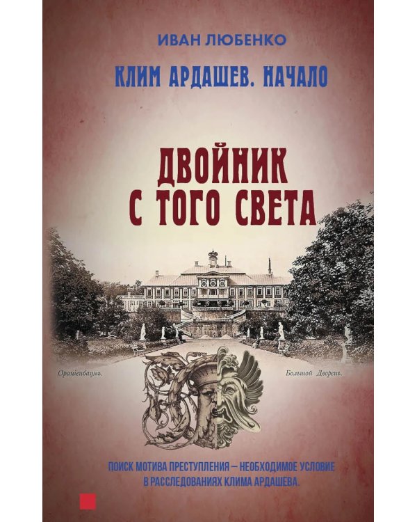 Двойник с того света