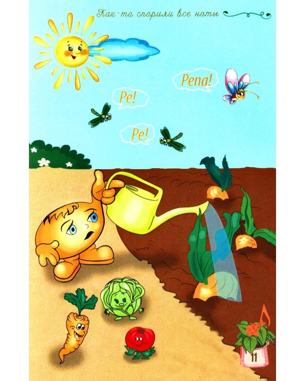 Как-то спорили все ноты. Стихотворения для детей