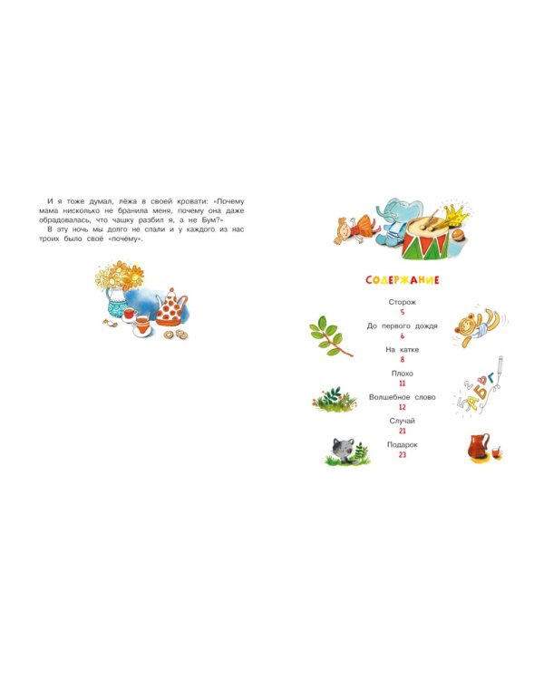 Волшебное слово: рассказы