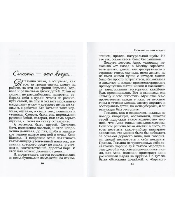 Первые сто лет: рассказы