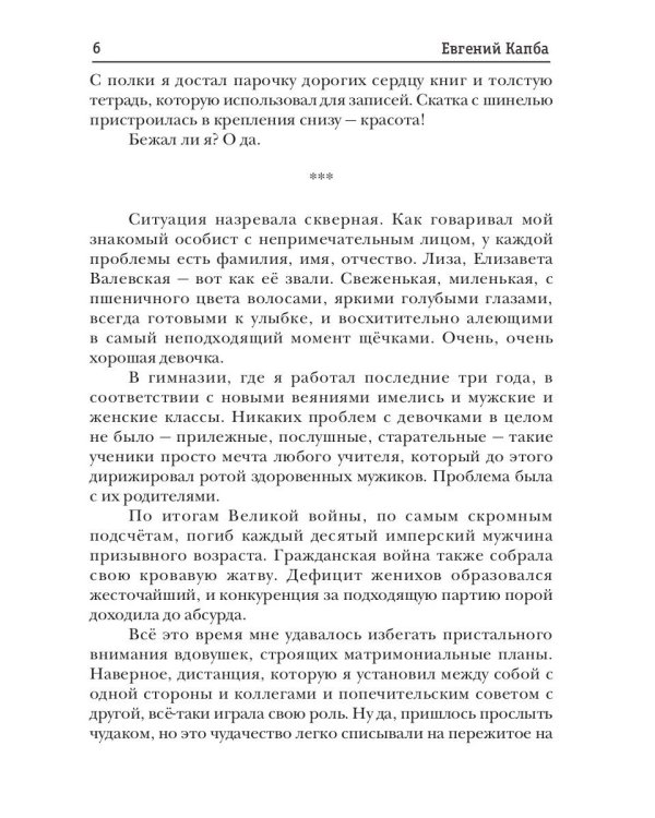 Старый Свет. Кн. 2. Специальный корреспондент