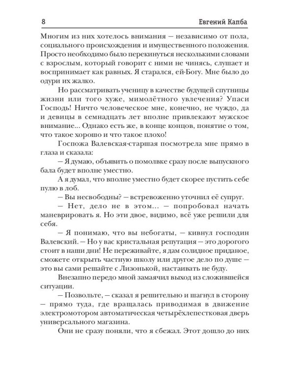 Старый Свет. Кн. 2. Специальный корреспондент