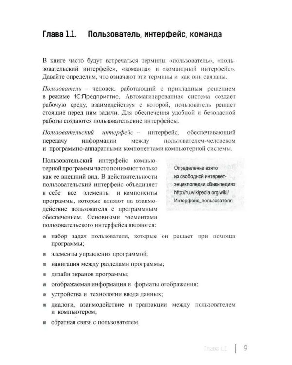Разработка интерфейса прикладных решений на платформе "1С:Предприятие 8". 2-е изд., стер