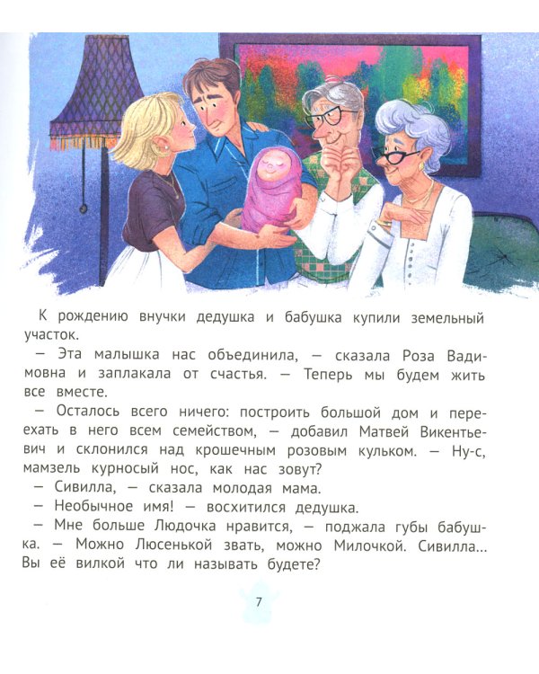 Крошка привидение семьи Брик