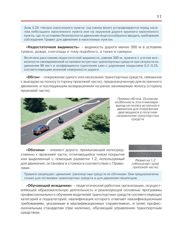 Правила дорожного движения с примерами, иллюстрациями и комментариями на 2025 год