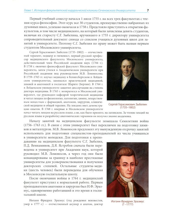 175 лет клинике факультетской хирургии имени Н.Н. Бурденко Сеченовского Университета