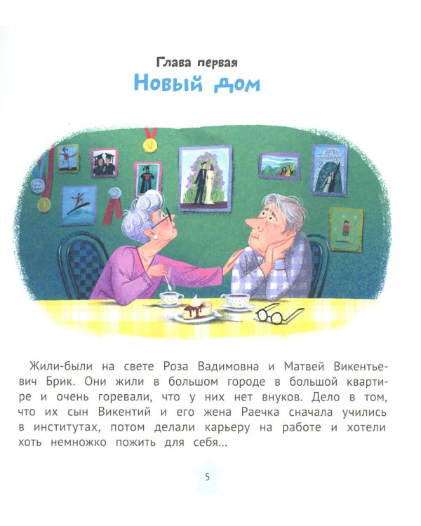 Крошка привидение семьи Брик