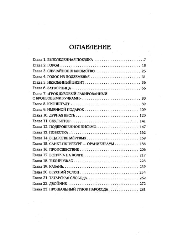 Двойник с того света