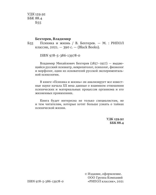 Психика и жизнь