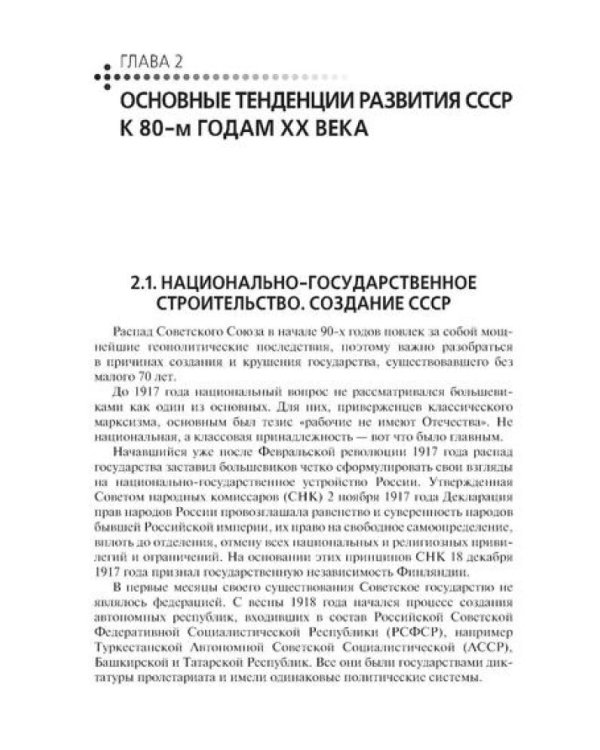 История: Учебник