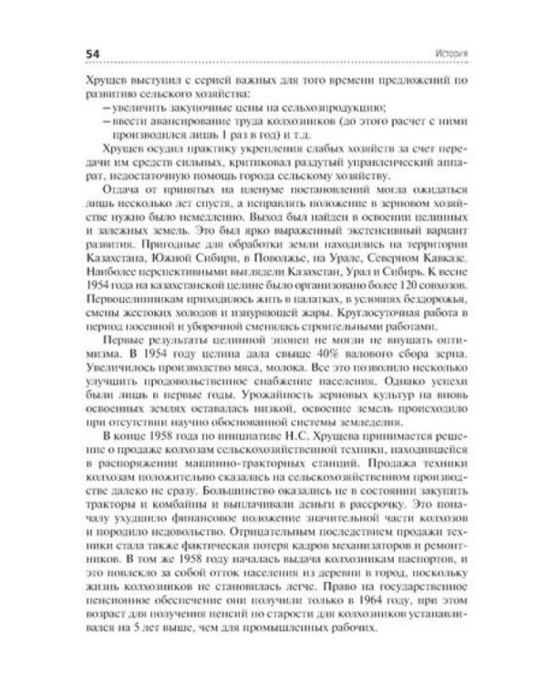 История: Учебник