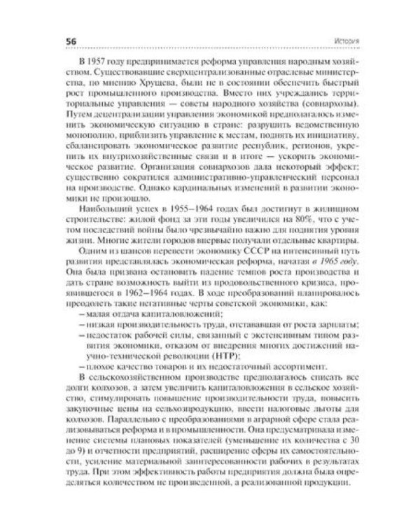 История: Учебник