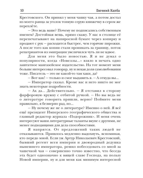 Старый Свет. Кн. 2. Специальный корреспондент