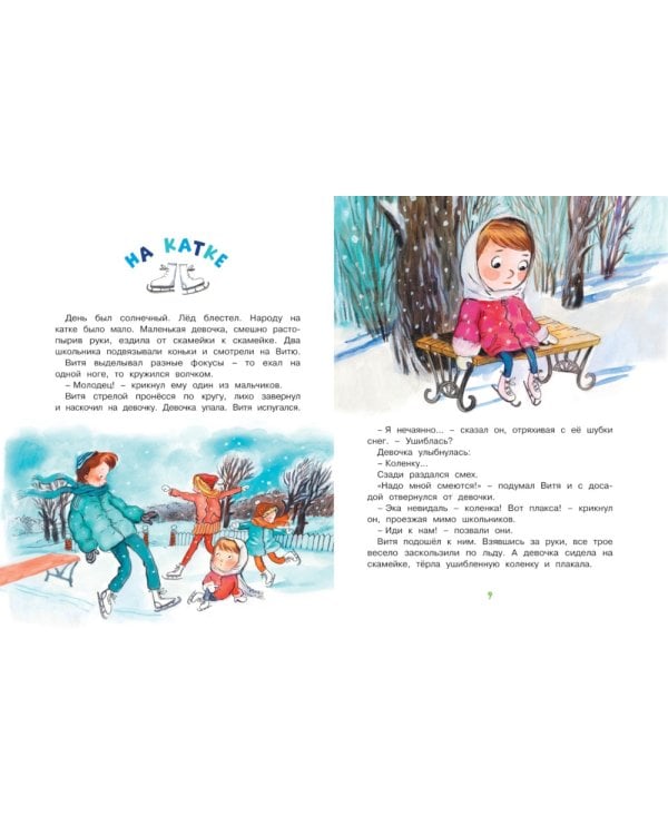 Волшебное слово: рассказы