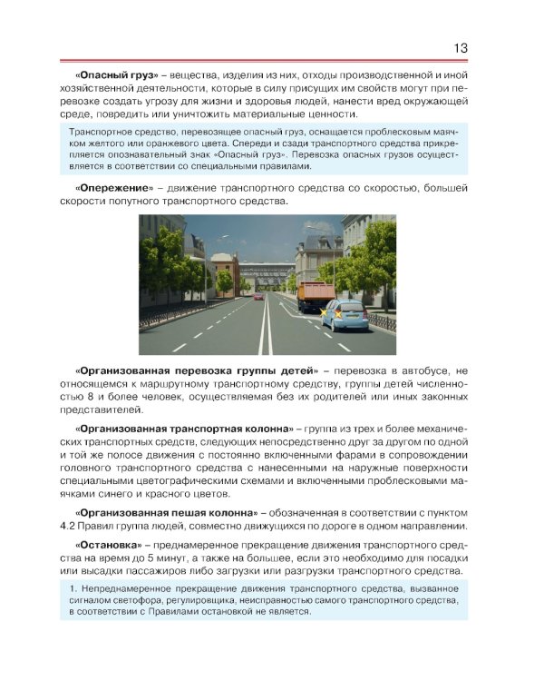 Правила дорожного движения с примерами, иллюстрациями и комментариями на 2025 год