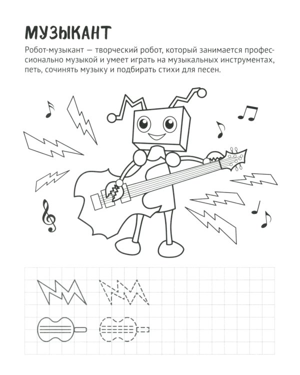 Комплект для мальчиков. Прописи. Готовим руку к письму (комплект в 2-х тетрадях)