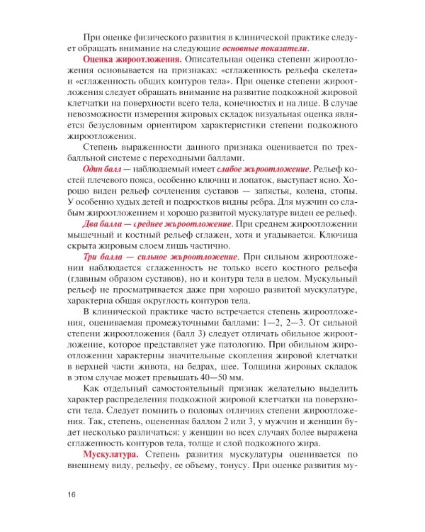 Физическая реабилитация при повреждениях и заболеваниях опорно-двигательного аппарата: Учебник