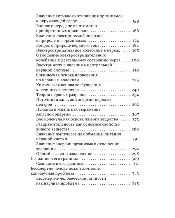 Психика и жизнь