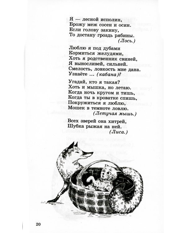 500 загадок, считалок для детей