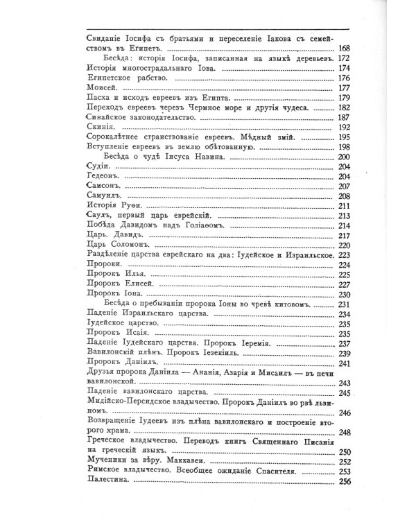 Закон Божий для семьи и школы со многими иллюстрациями. Репринтное изд