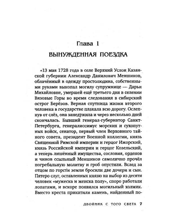 Двойник с того света