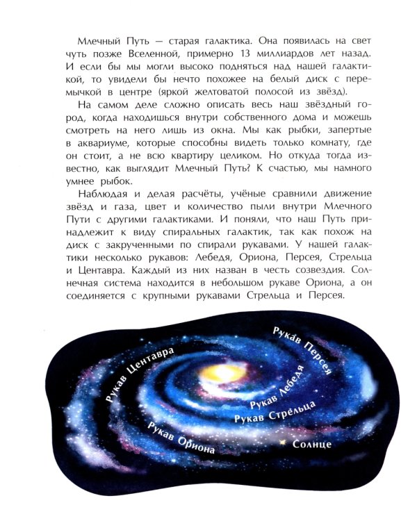 Млечный путь. Наш звездный город. Вып. 240. 2-е изд