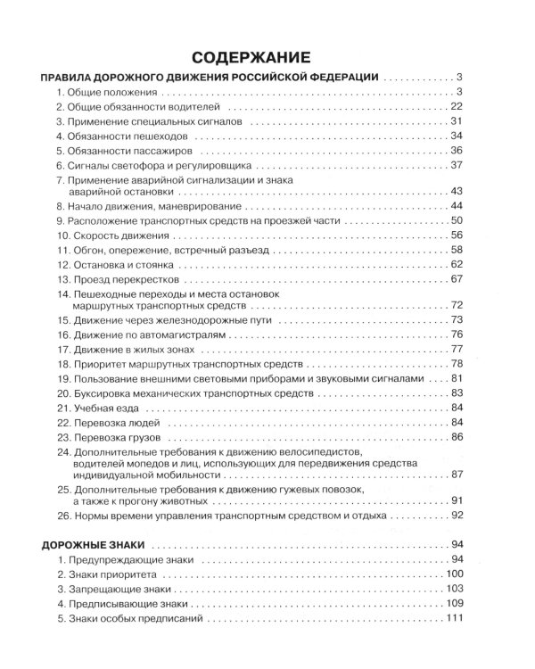 Правила дорожного движения с примерами, иллюстрациями и комментариями на 2025 год