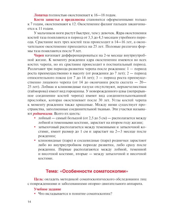 Физическая реабилитация при повреждениях и заболеваниях опорно-двигательного аппарата: Учебник