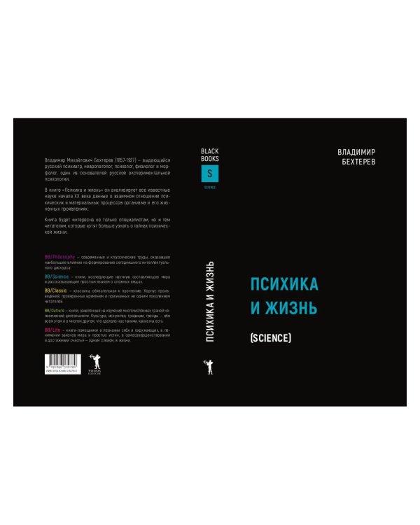 Психика и жизнь
