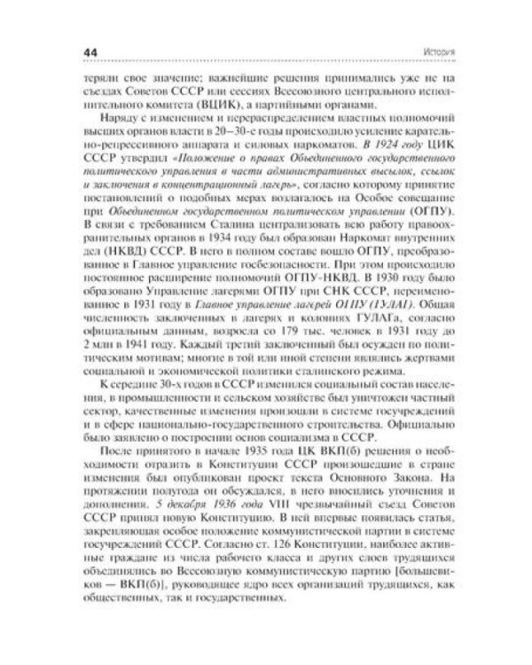 История: Учебник