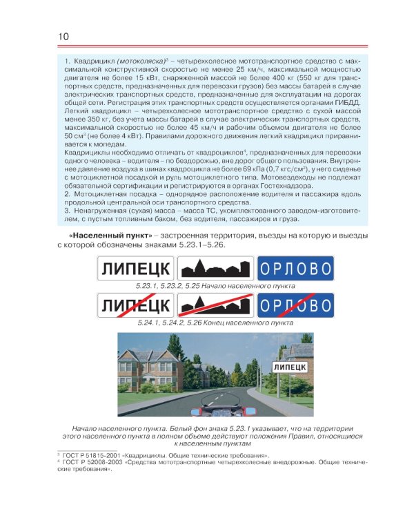 Правила дорожного движения с примерами, иллюстрациями и комментариями на 2025 год